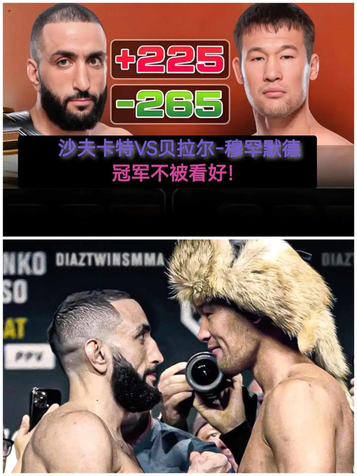 沙夫卡特VS贝拉尔穆罕默德冠军不被看好！贝拉尔﹣穆罕默德表示自己能够击...