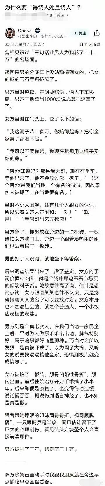 得饶人处且饶人，别把人逼到绝路，失了理智的疯狂报复，你扛不住！