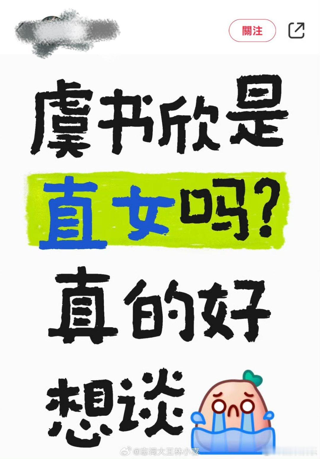 一大早给我笑清醒了虞书欣梦女是不是有很多[举手] 