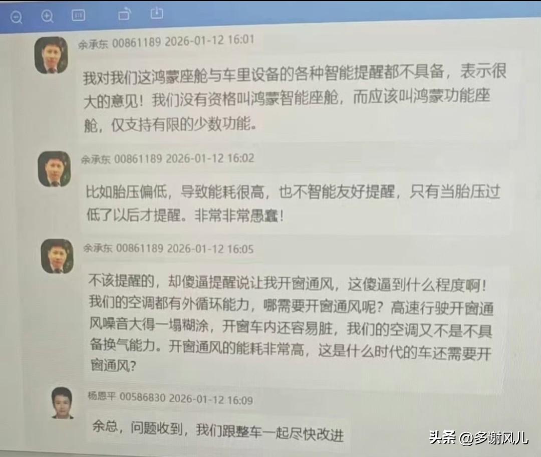爆余承东怒怼鸿蒙智能座舱！
网上刷到一张疑似余承东批评自家鸿蒙智能座舱的图，里面