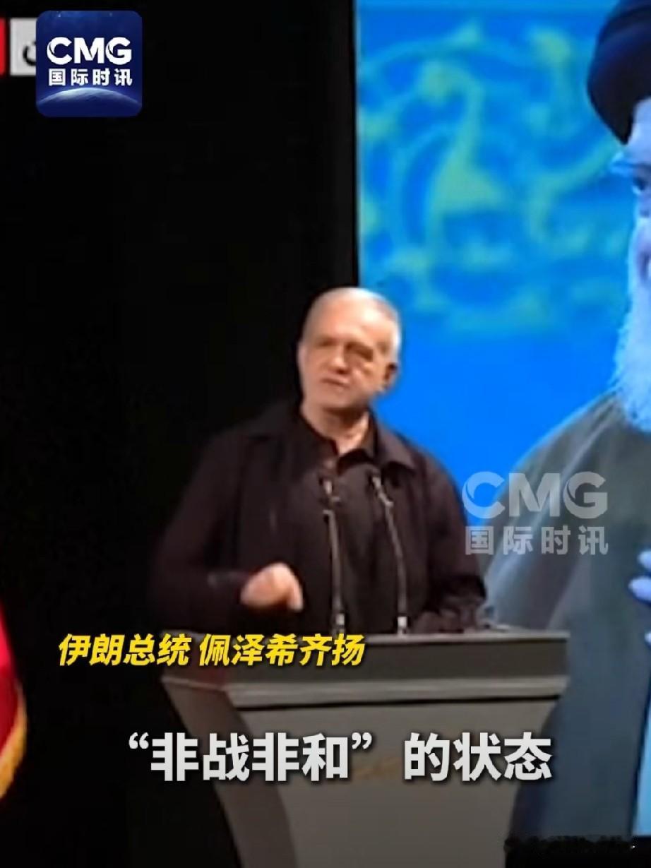 僵持消耗扛不住！伊朗决意跳出非战非和困局
 
6月10日伊朗总统公开发声，长期不