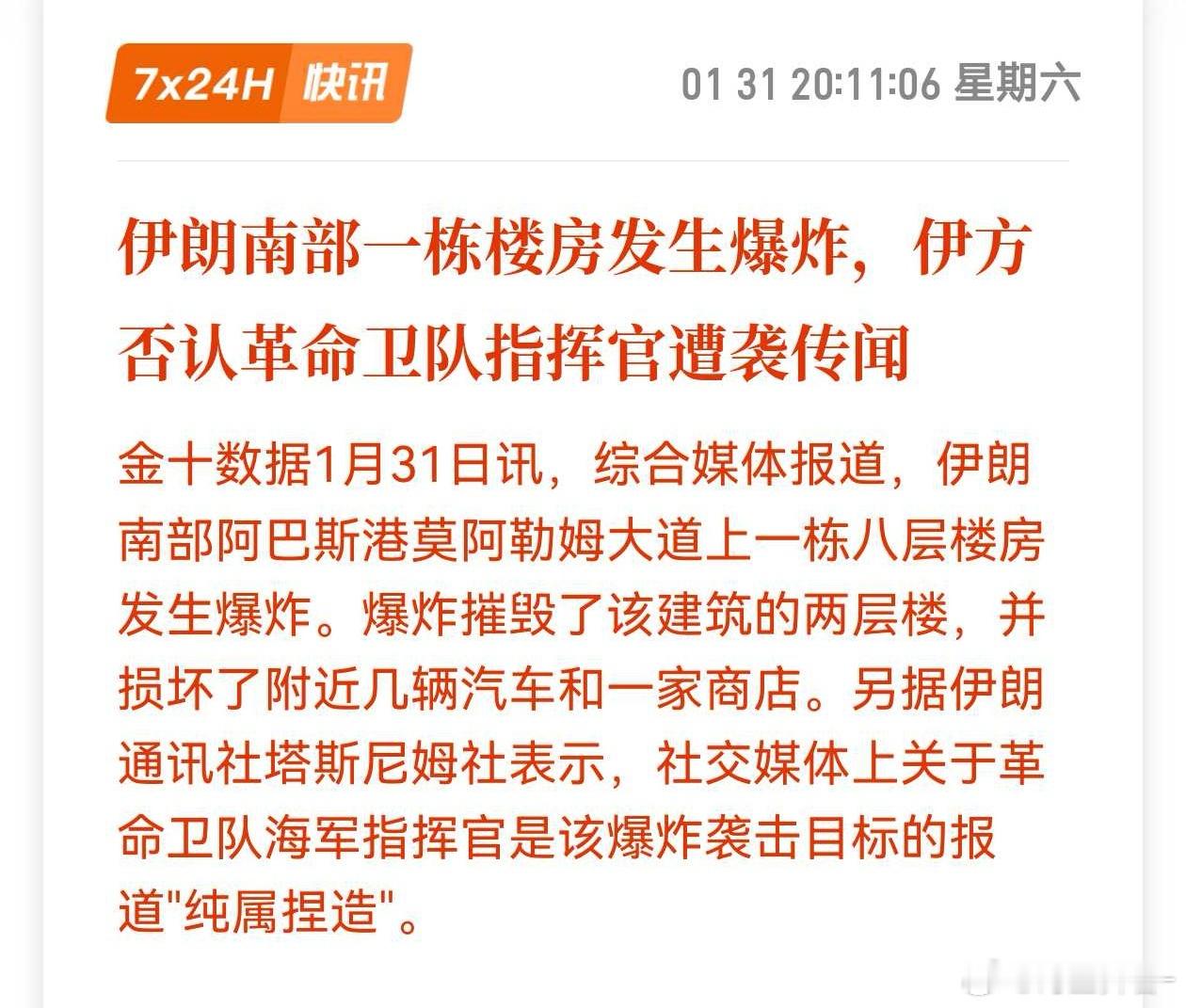 两名以色列官员表示，以色列未参与伊朗爆炸事件。期货