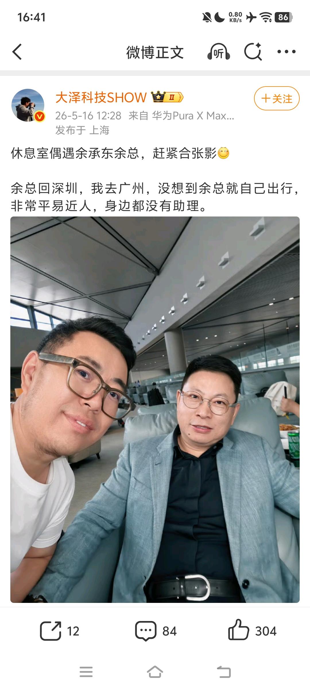 余承东真是忙个不停啊，凌晨还在复盘智界销量，中午又开始从上海赶飞机回深圳了。
从