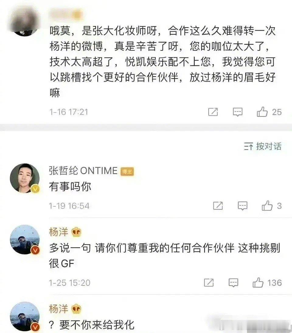 网友热议：杨洋已经不是原来桀骜不驯怼粉的人了杨洋站第二排翟子路站第一排