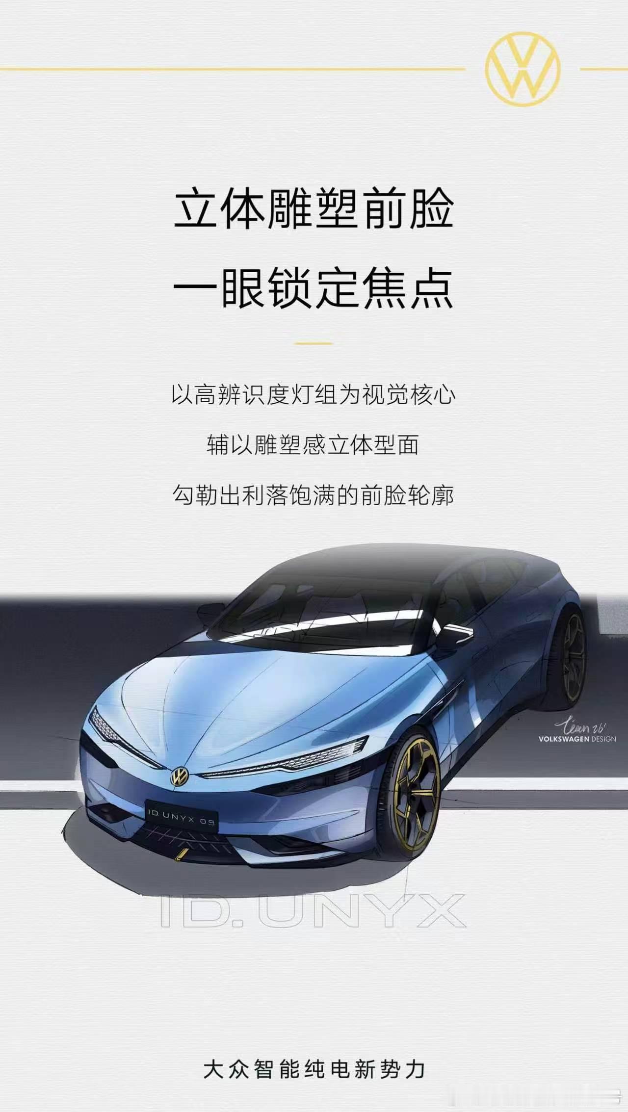 拆解与众09设计手稿狼系美学细节公开，塑造锋芒气场。大众最美09颜值局 大众最美