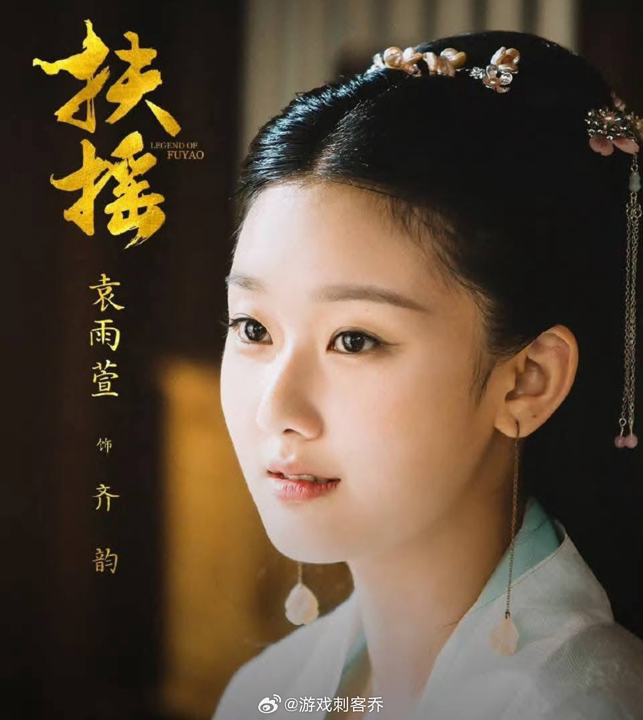 曝袁雨萱何泽远恋情女的是三生三世枕上书里面的成玉元君吧，男的也是演员吗还是圈外人