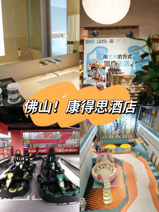 来佛山！不选这家酒店入住真的kui