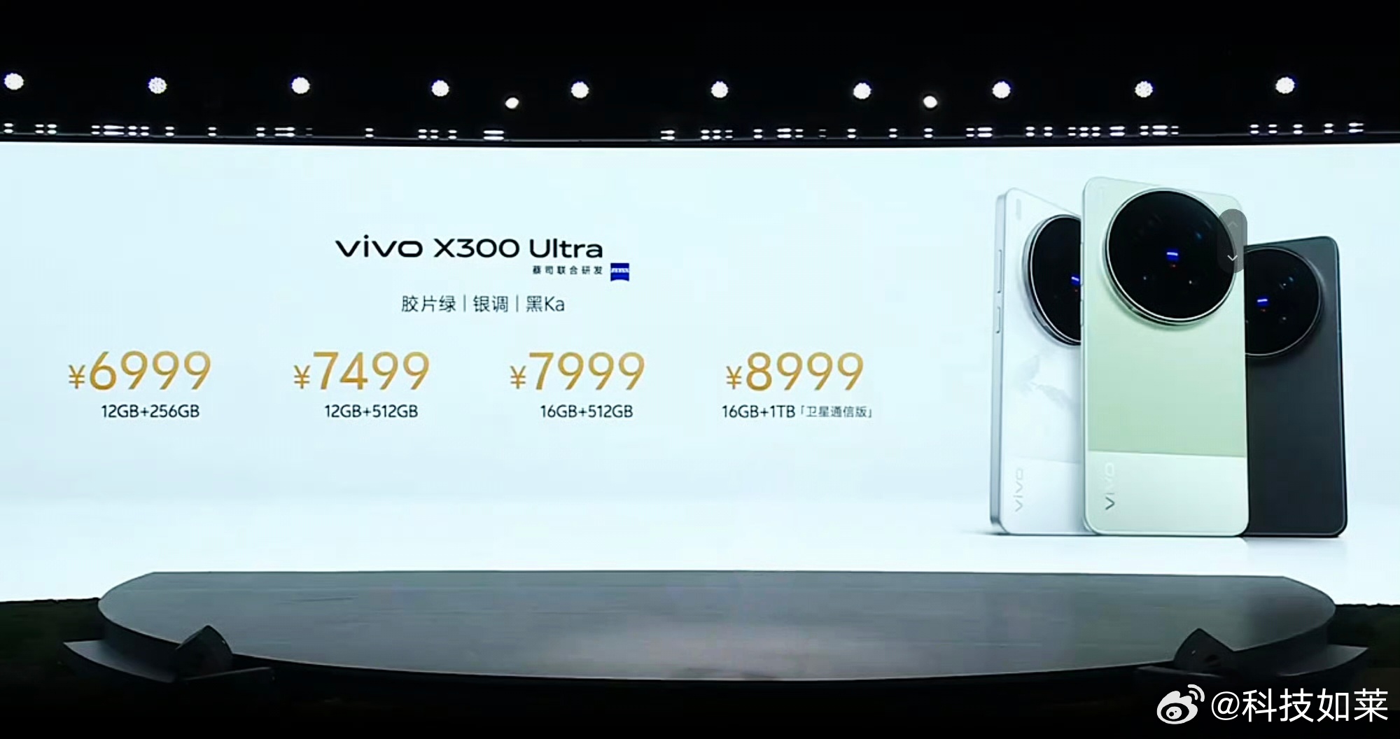 Vivo X300s起售价4999元起；Vivo X300 UItra起售价69