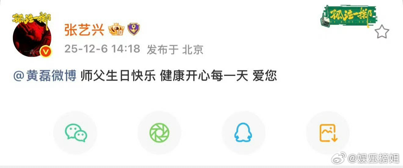 张艺兴连续10年为黄磊庆生张艺兴连续十年为黄磊庆生，这份始于《极限挑战》的师徒情