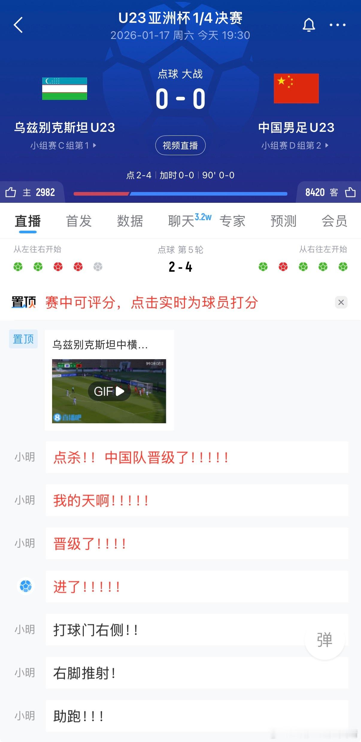 U23国足vs乌兹别克斯坦赢了！点球大战中国战胜乌兹别克斯坦！ 