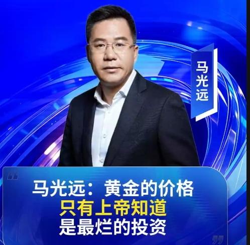 警惕！黄金投资，普通人别盲目跟风
 
最近黄金市场波动吓人，一天能差出500多美