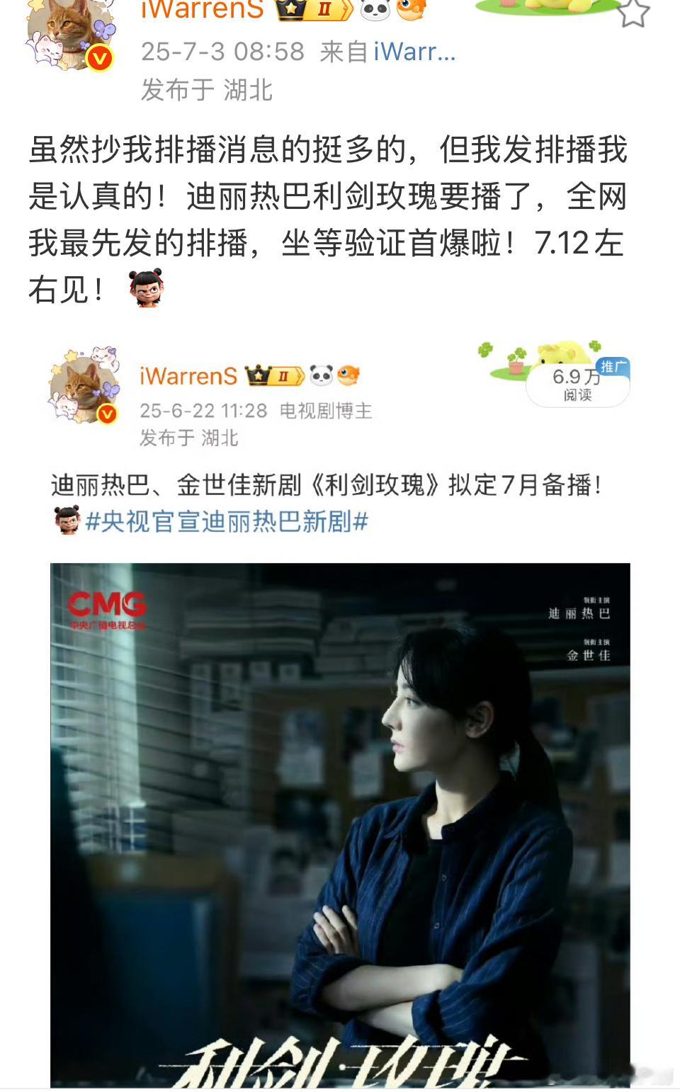利剑玫瑰7.12 那不就是下周六 ​​​