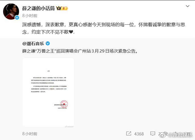 薛之谦向全场歌迷下跪道歉薛之谦因为下雨退票 昨晚，广州演唱会受暴雨影响演出未达预