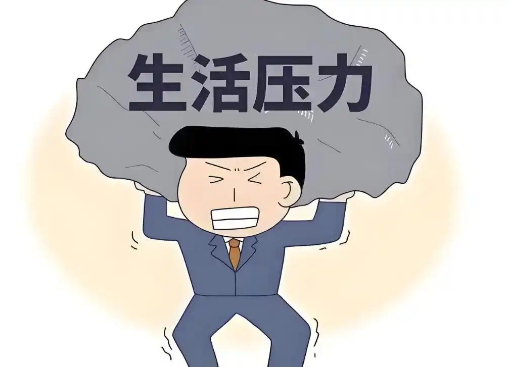 现在生活压力确实比十年前大很多。就拿房价来说，十年前，很多城市房价还没那么离谱，