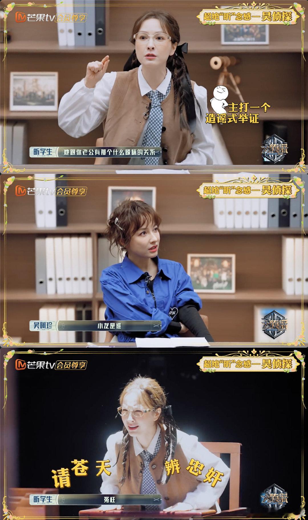 吴昕王鸥你俩蛐蛐啥呢大侦探 熟人局 yyds！推理在线，互动有趣，坐等大侦探开播