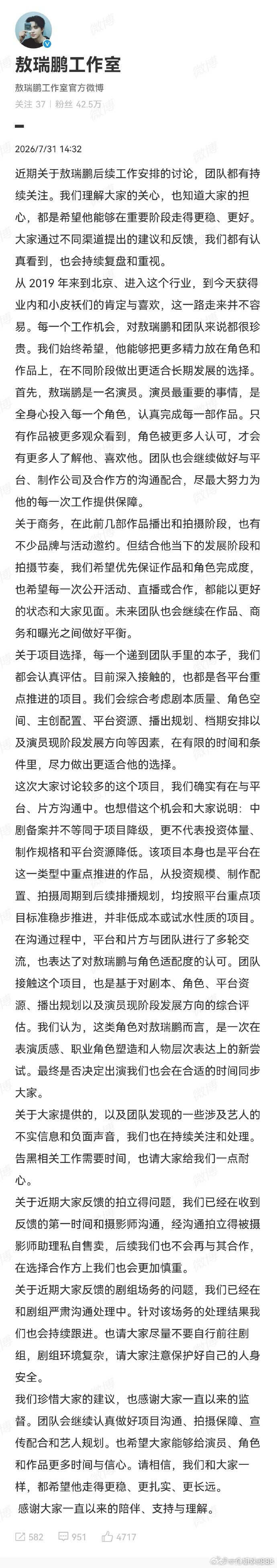 敖瑞鹏工作室又发长文敖瑞鹏工作室又发长文回应粉丝了又一篇工作室长文出炉，围绕网传