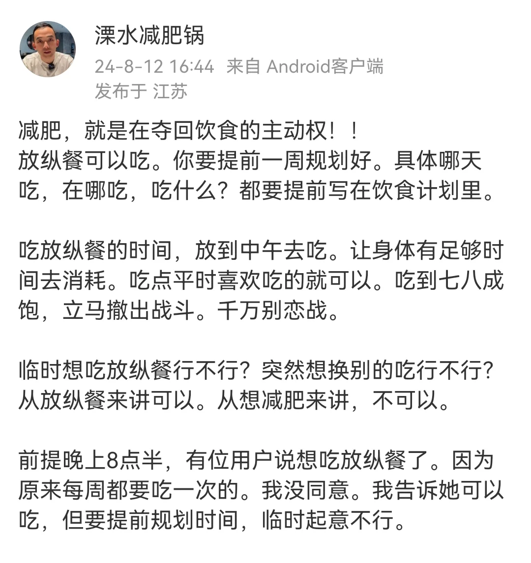 减肥，就是在夺回饮食的主动权！！