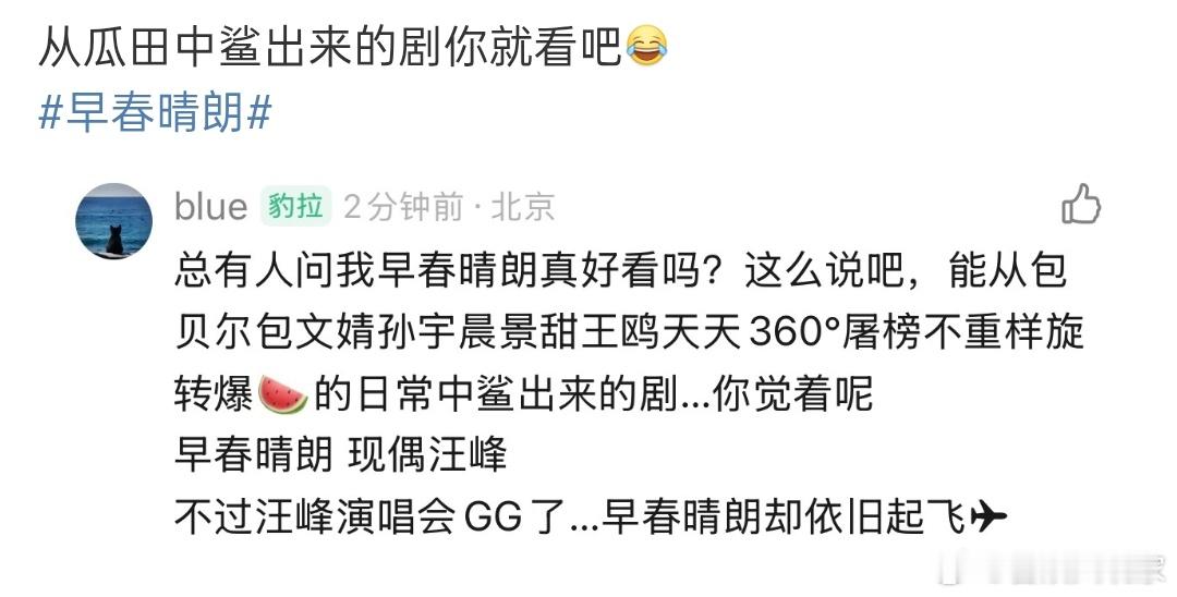 早春晴朗首部网飞周榜前三国产剧早春晴朗瓜田中杀出重围 ​​​家人们谁懂啊，早春晴