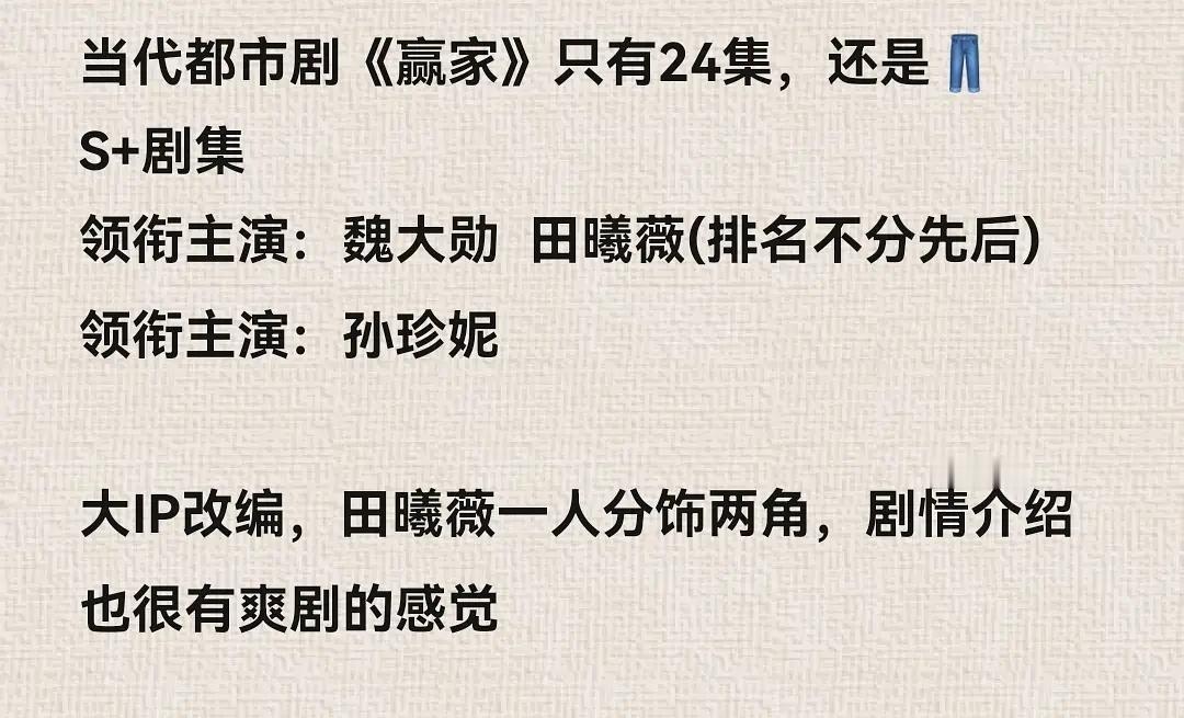 魏大勋田曦薇或演赢家网传魏大勋田曦薇出演《赢家》，平番排名不分先后，这剧本也超带