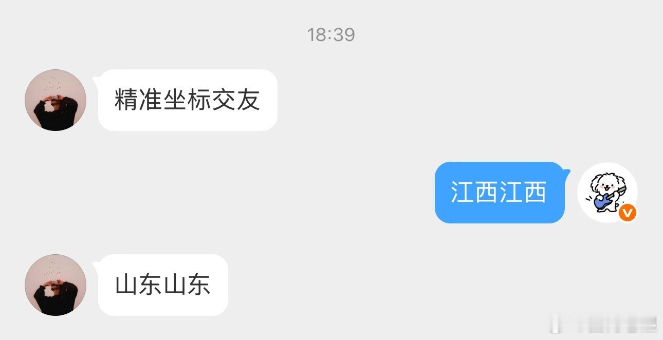 精准交友坐标帖！ 