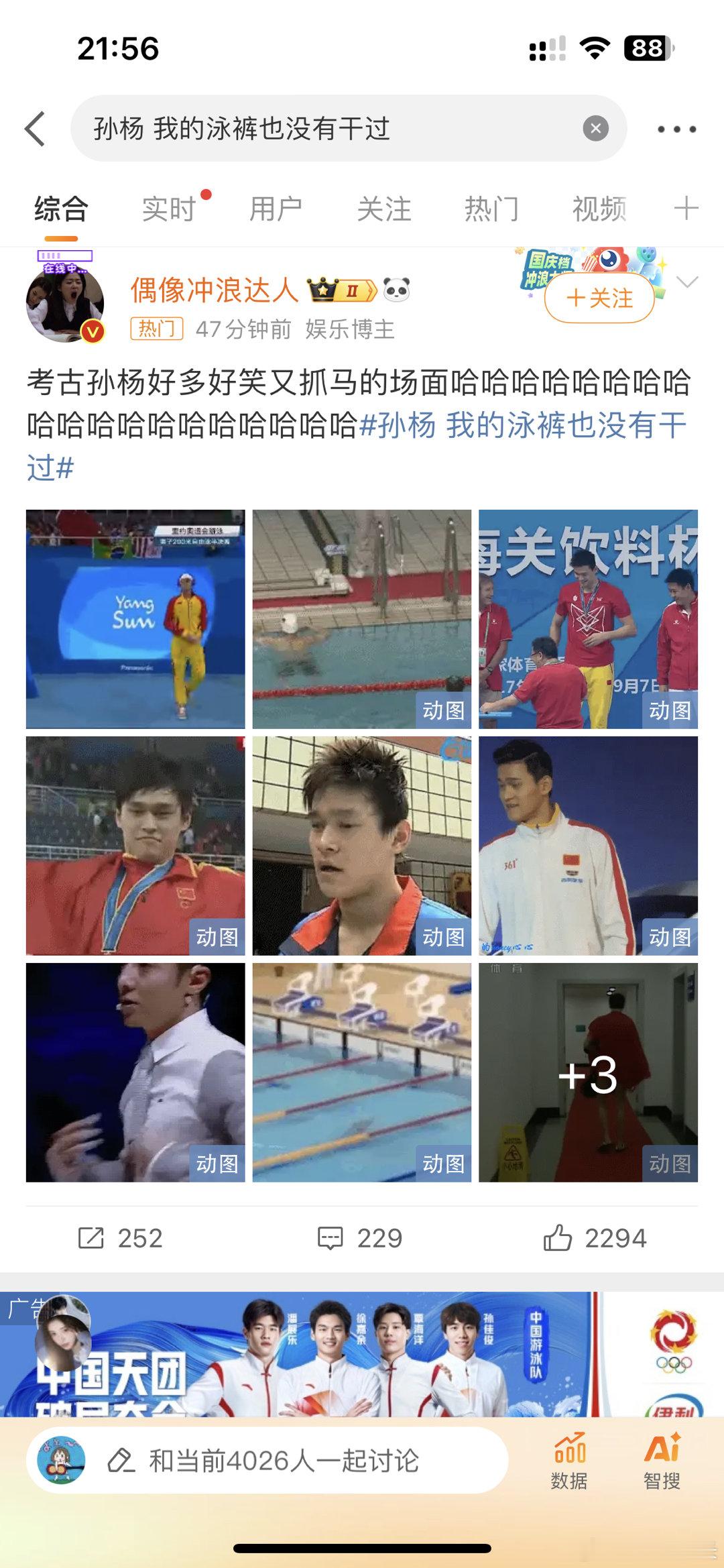 #孙杨 我的泳裤也没有干过##新浪娱乐[超话]# 真正男子汉教官说他们训练的时候