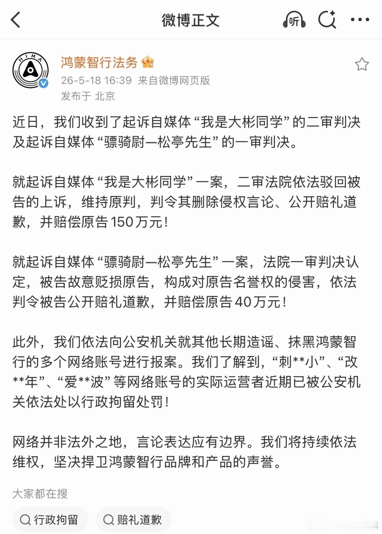 啧啧啧 二审还是150万，彬子应该还是给得起的大v聊车鸿蒙智行