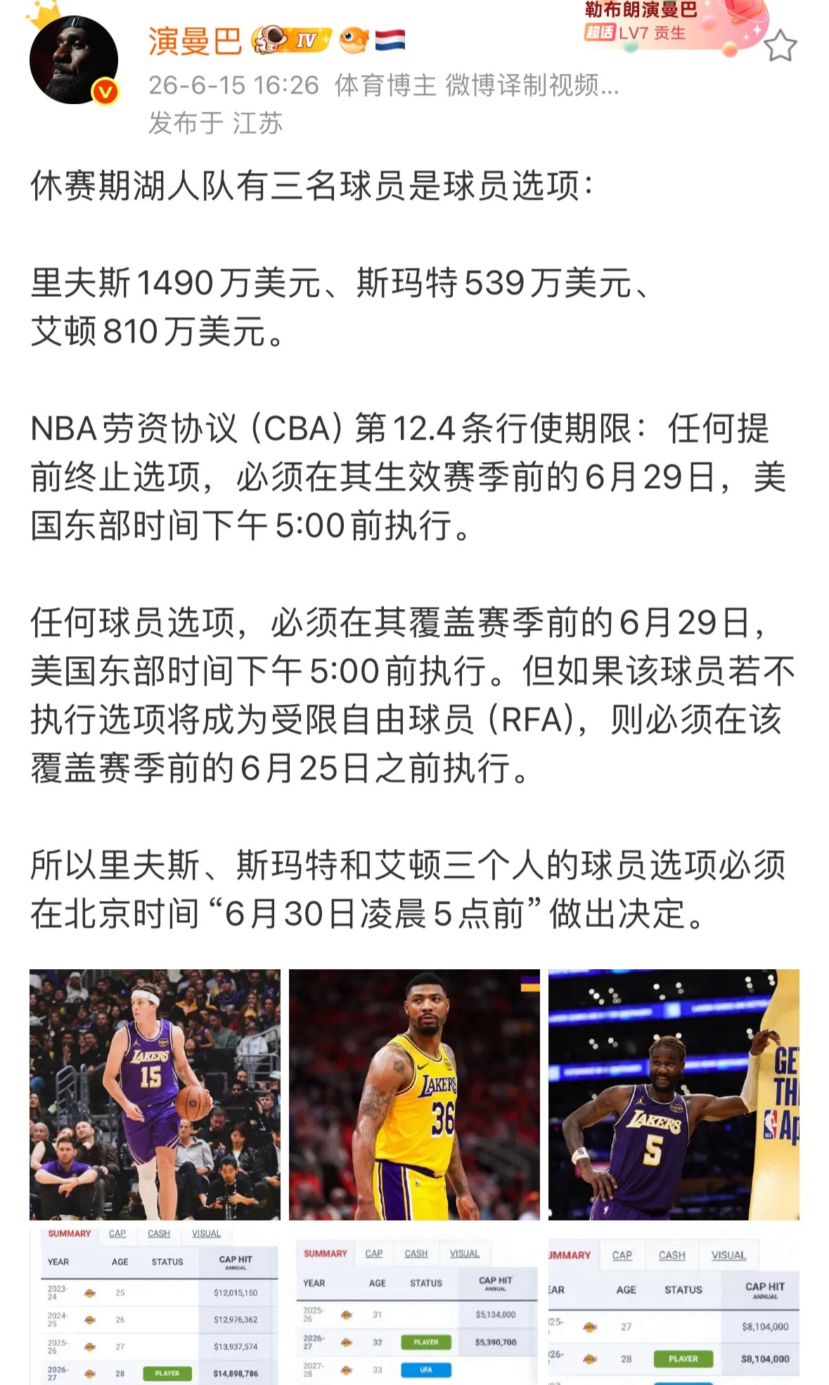 6月30日凌晨5点前，半个月前提示的时间再重复一遍，看看斯玛特和艾顿怎么决定吧。