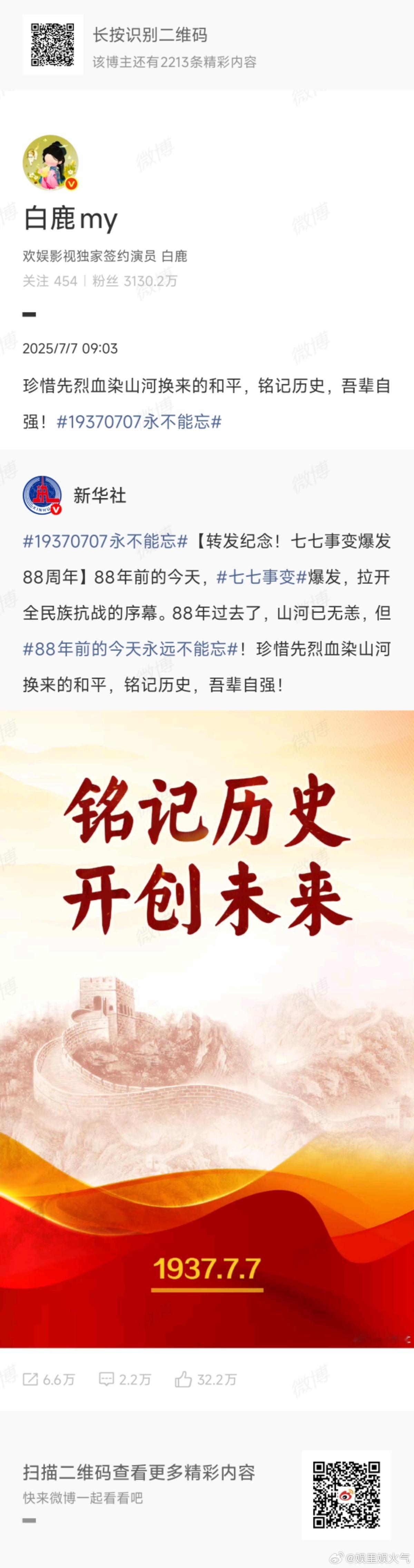 白鹿善意比容貌评判更值得被看见 从湖南洪灾捐款到广西灾区物资援助，白鹿的公益脚步