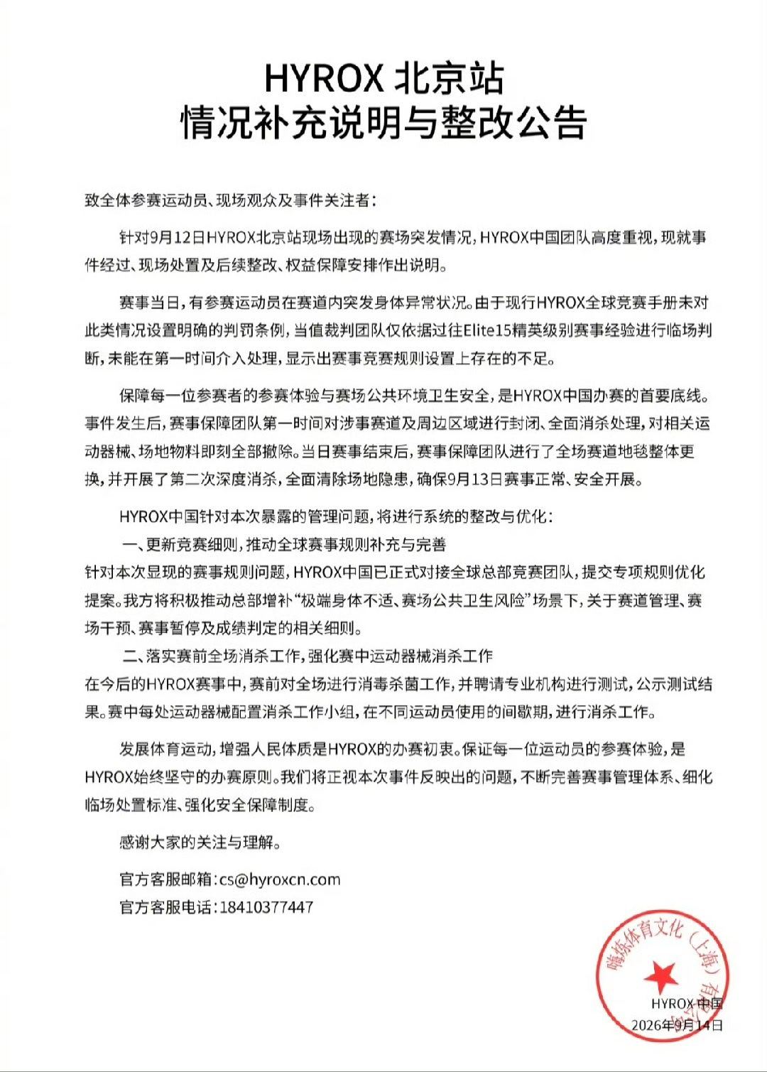 HYROX中国最新回应还好我已经被永久禁赛了，不用担心与屎共舞。 ​​​