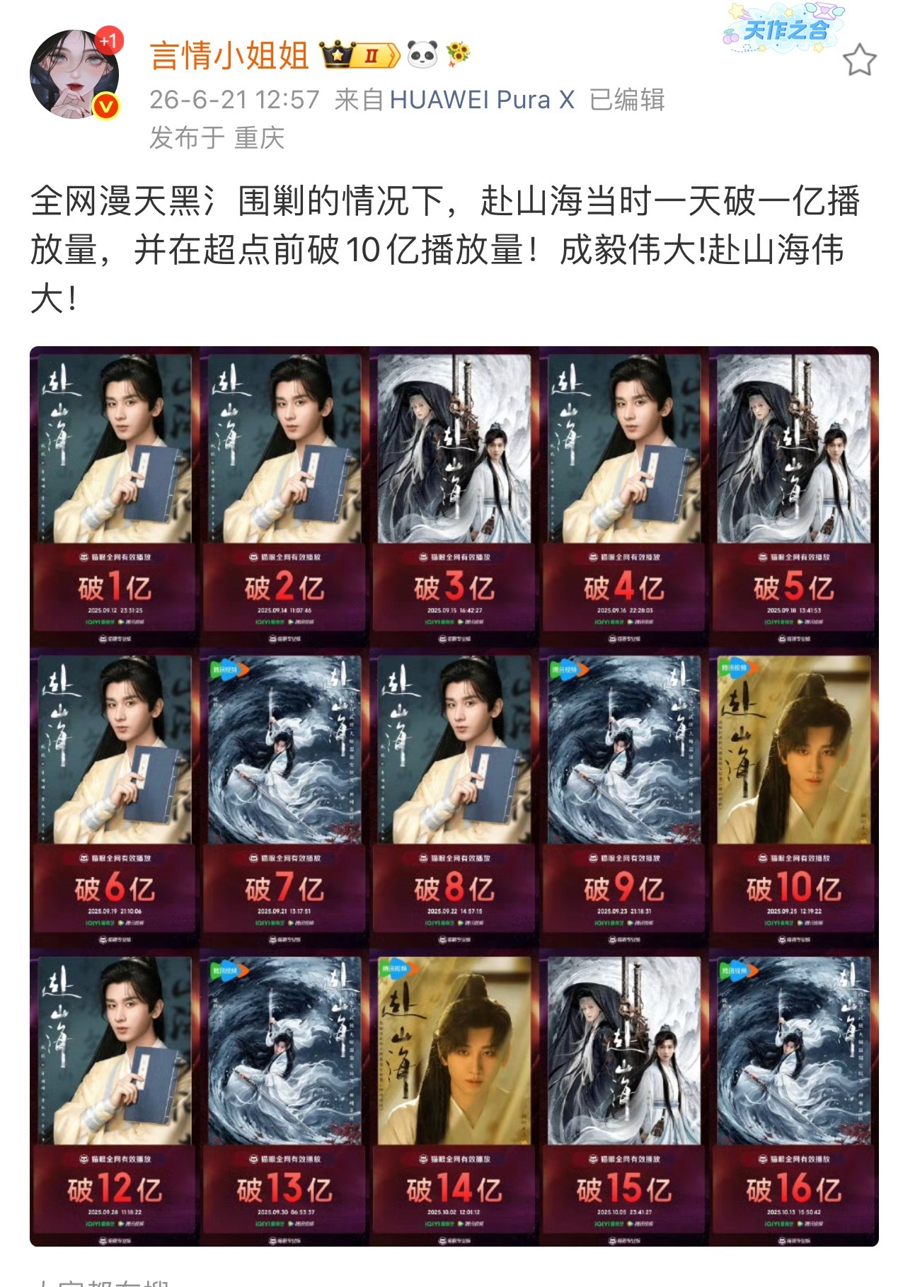 成毅的牛逼是真牛逼！成毅的第一也是真第一！黑痣们不敢信成毅活粉这么多，实力这么强