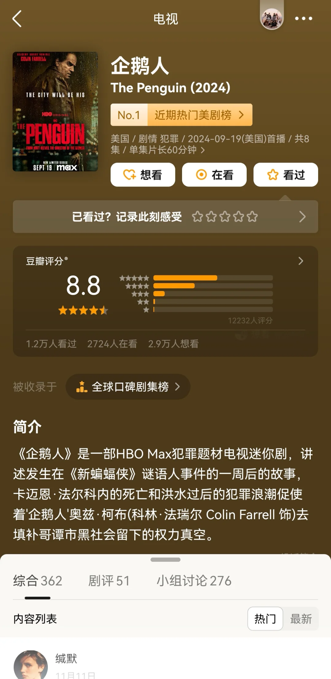 🆘拯救剧荒❗️近期热门美剧榜🔥