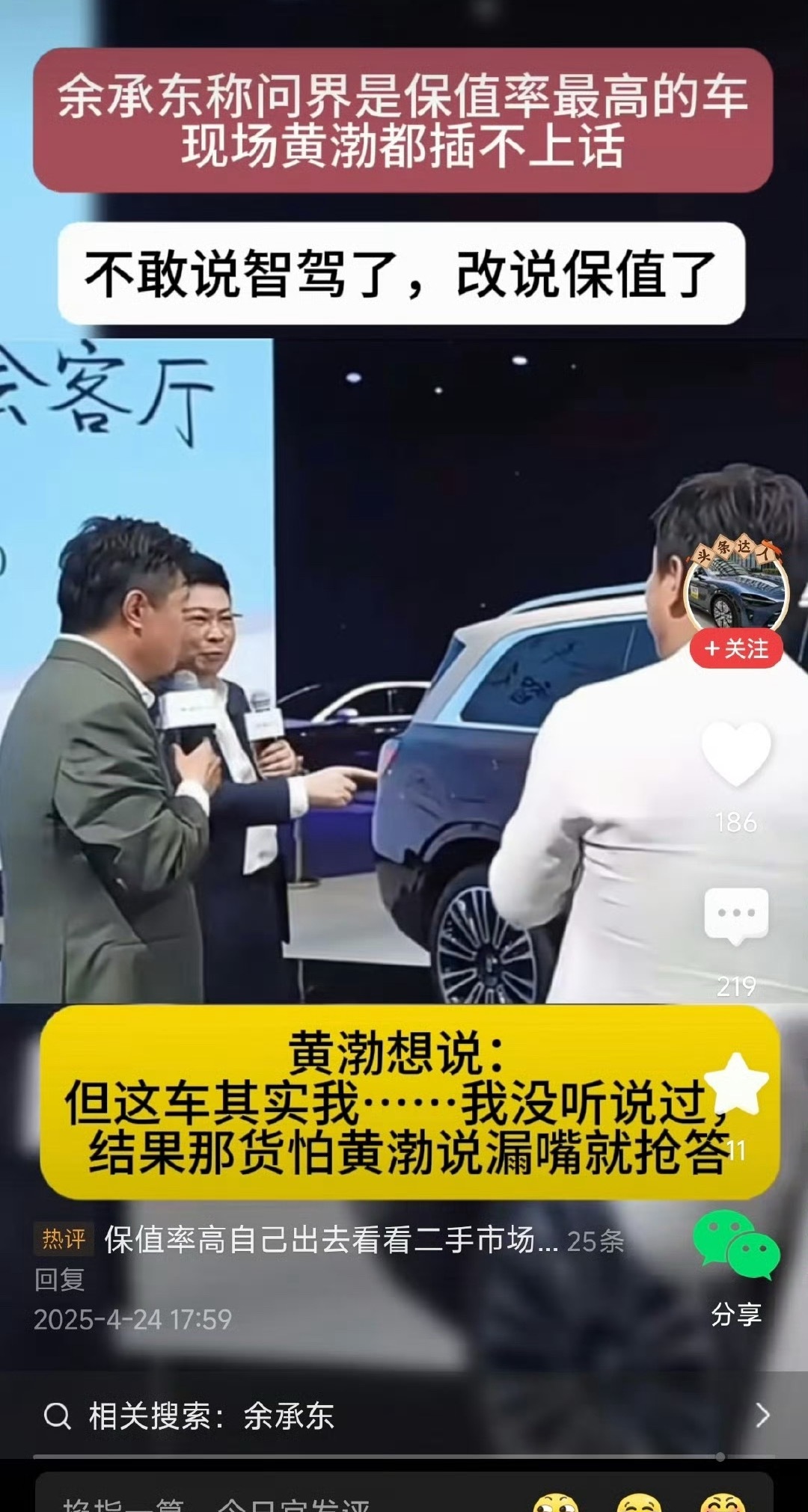 问界是保值率最高的车吗？[并不简单]问界确实是好车，可是su7现在是供不应求的状