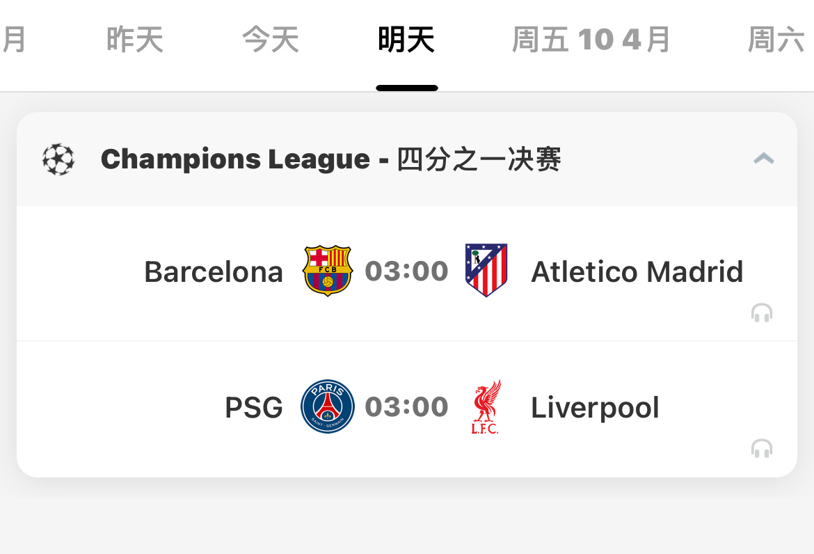欧冠1/4决赛首回合直播：巴黎圣日耳曼vs利物浦巴塞罗那vs马德里竞技免费观赛通