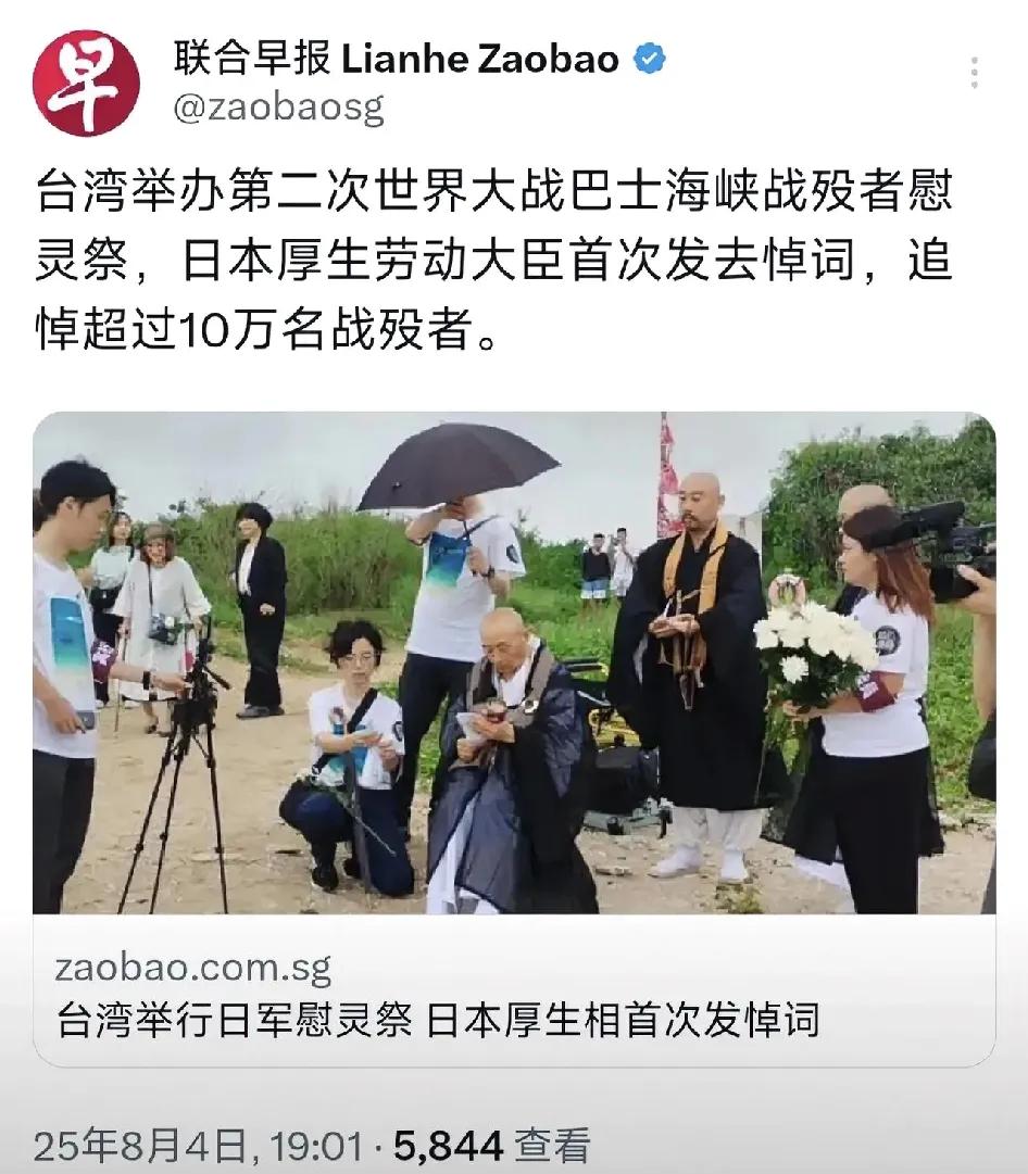 外媒今晚（8月4日晚）报道：“台湾举行日军慰灵祭，日本厚生相首次发悼词。台湾举办