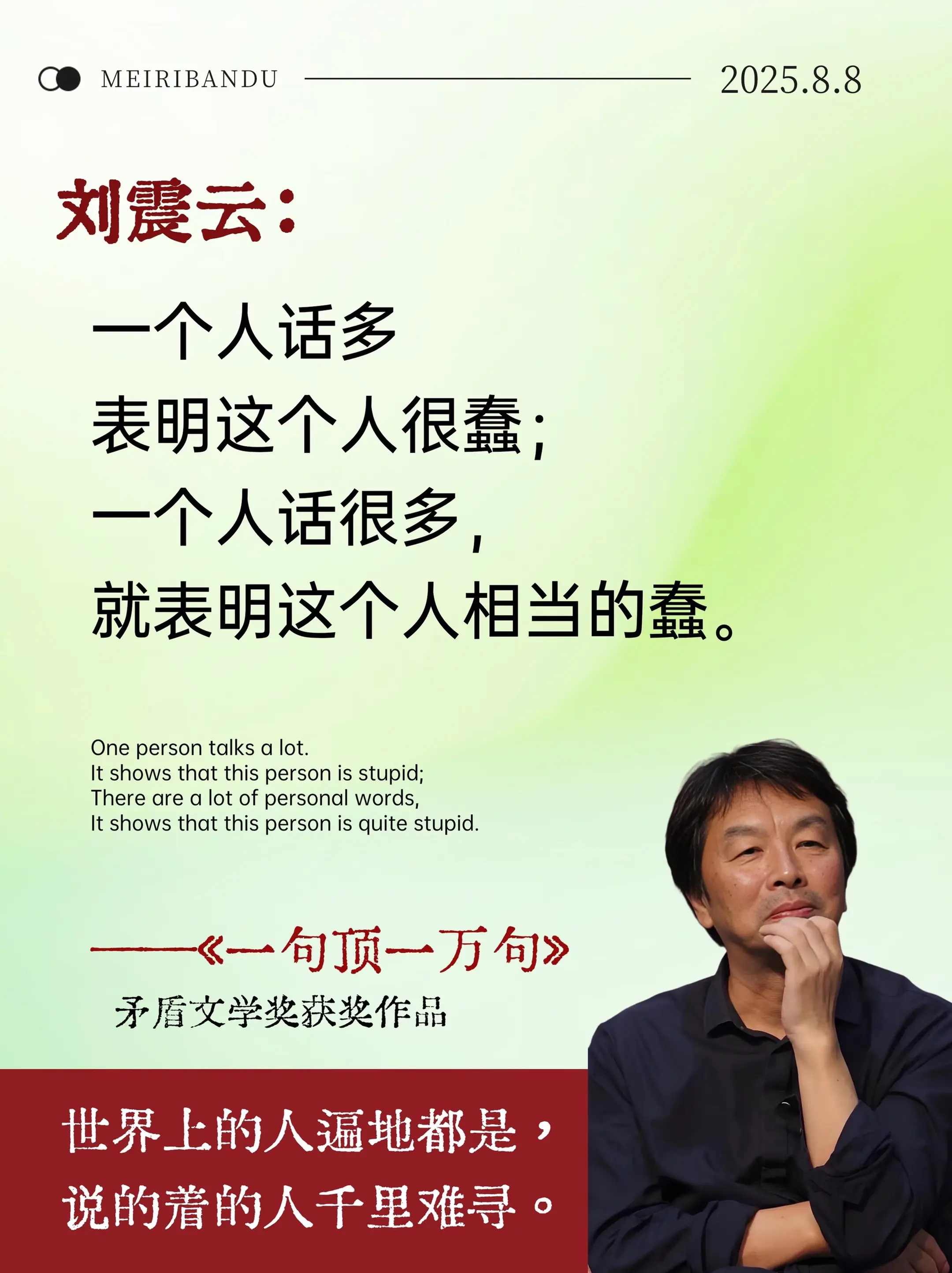 不愧是刘震云的封神之作！一句话说的好，胜过千言万语！句句清醒，醍醐灌顶...
