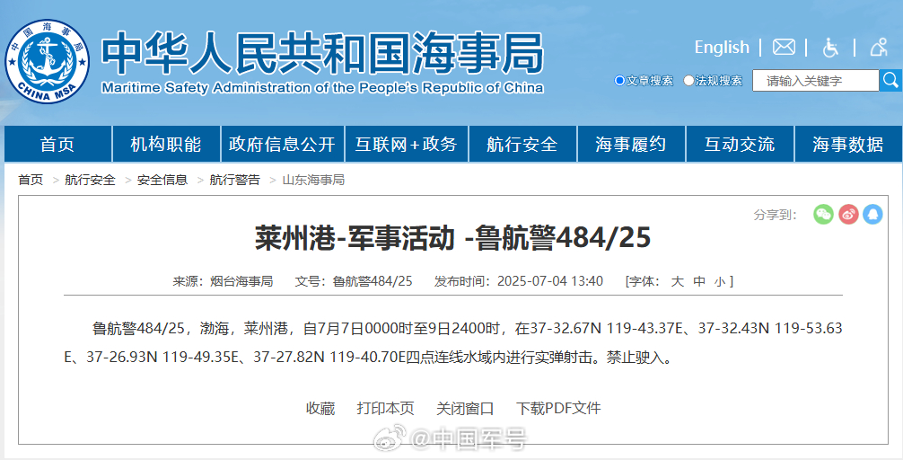 【航行警告！渤海莱州港实弹射击】据中国海事局网站消息，烟台海事局发布航行警告，7