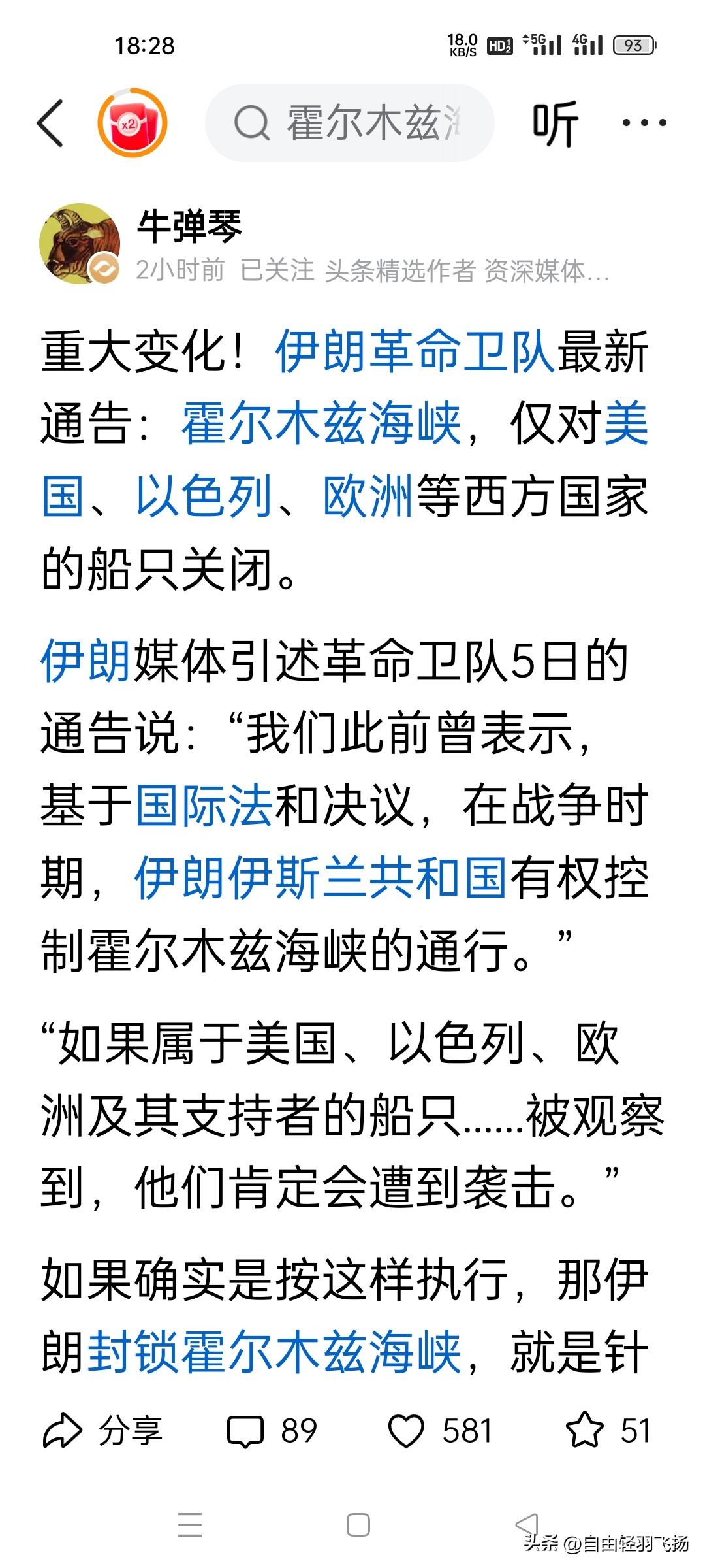 重大变化！伊朗革命卫队最新通告：霍尔木兹海峡，仅对美国、以色列、欧洲等西方国家的