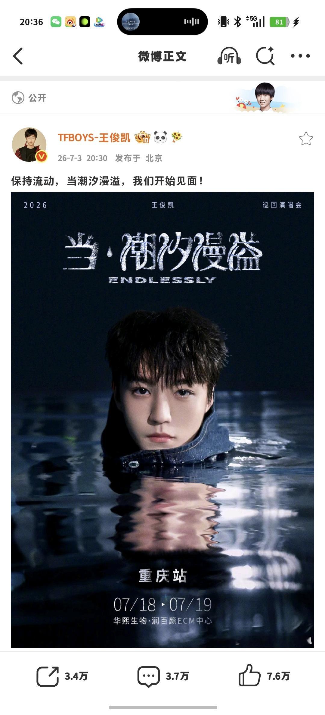 王俊凯演唱会官宣哥哥继爱无边界演唱会之后 时隔7年属于我们的第二场演唱会开启了 