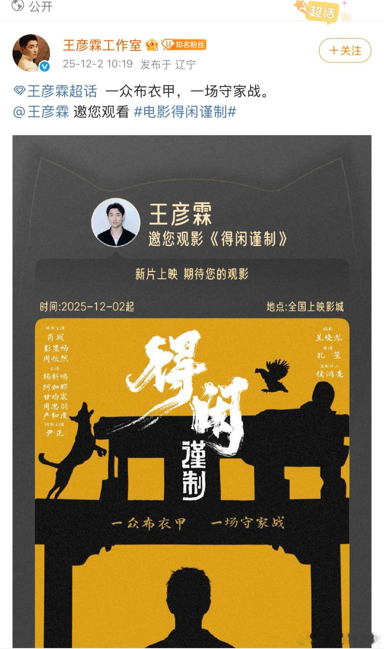 王彦霖包场支持肖战新电影《得闲谨制》 