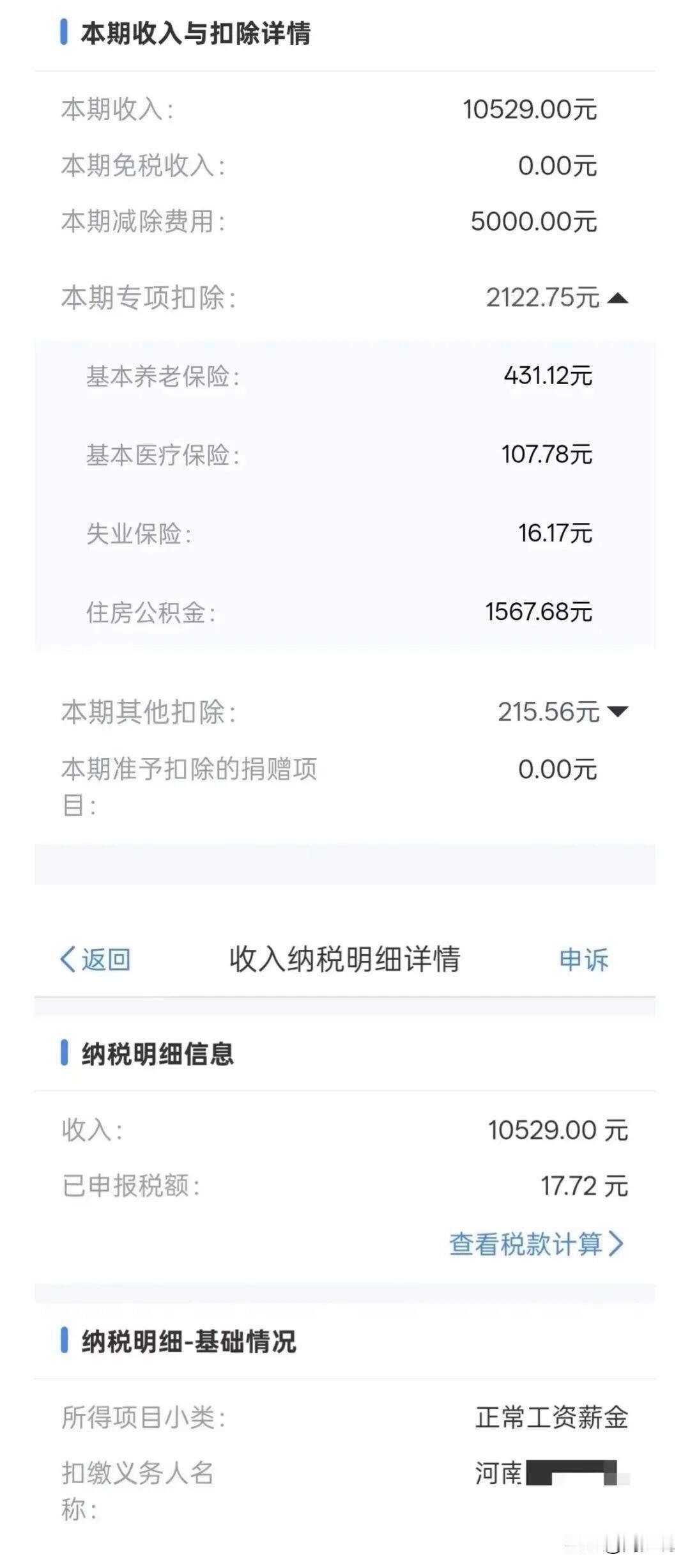 真羡慕了！河南一位高校教师自曝薪资收入，刚评上副教授，目前月薪一万出头，扣完五险