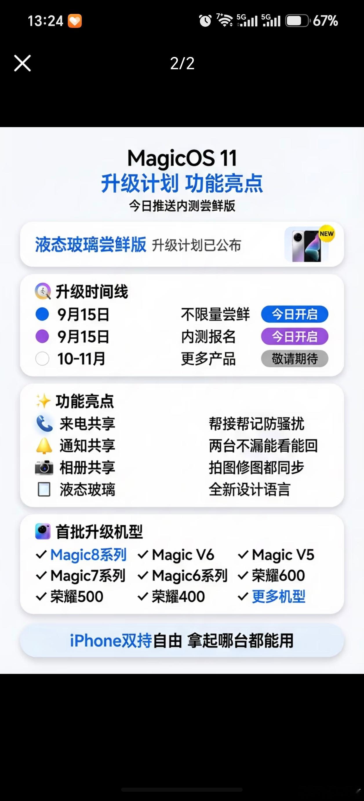 MagicOS好看又丝滑AI超好用MagicOS11这个新菜单栏真的太好看啦！胶