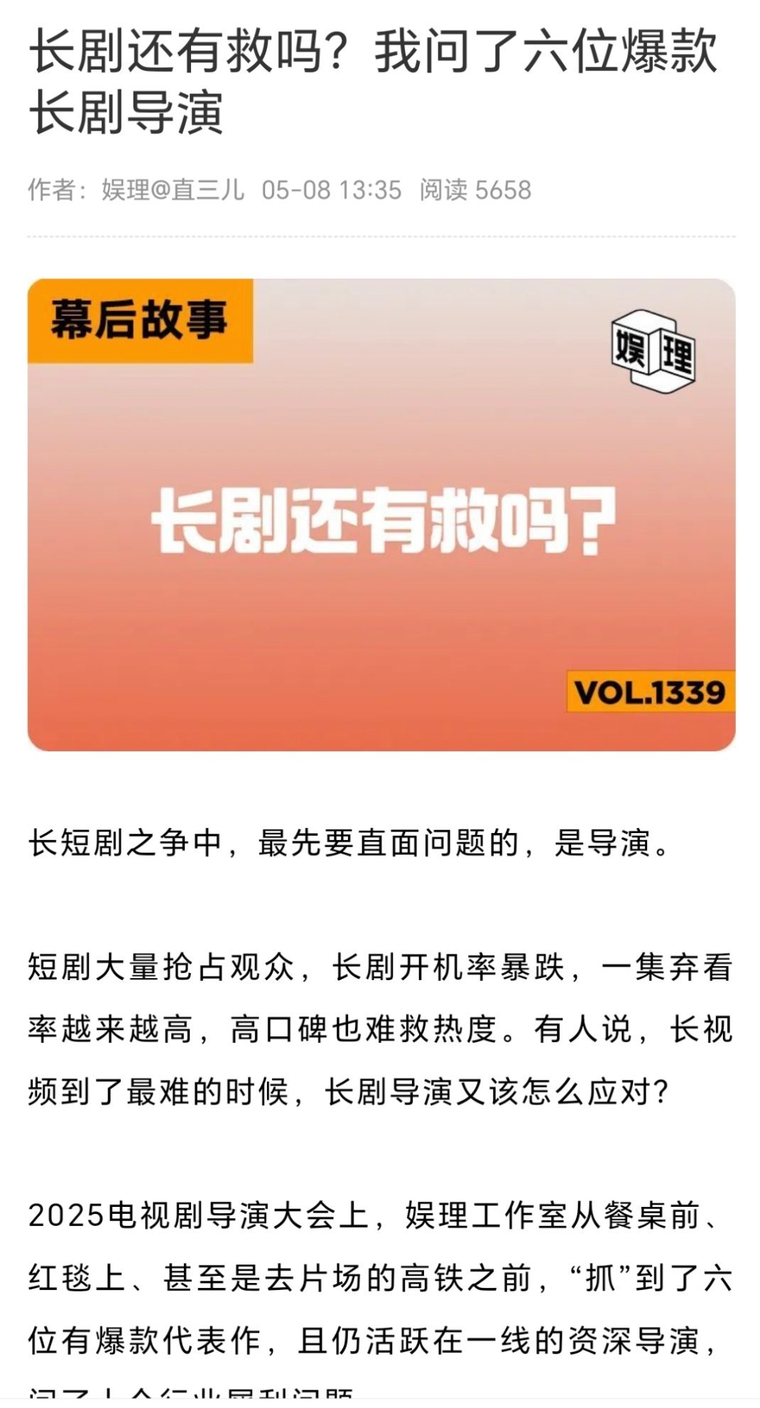 娱理采访了6位爆款长剧导演，费振翔、惠楷栋（延禧攻略、我是刑警）、楼健、毛卫宁、
