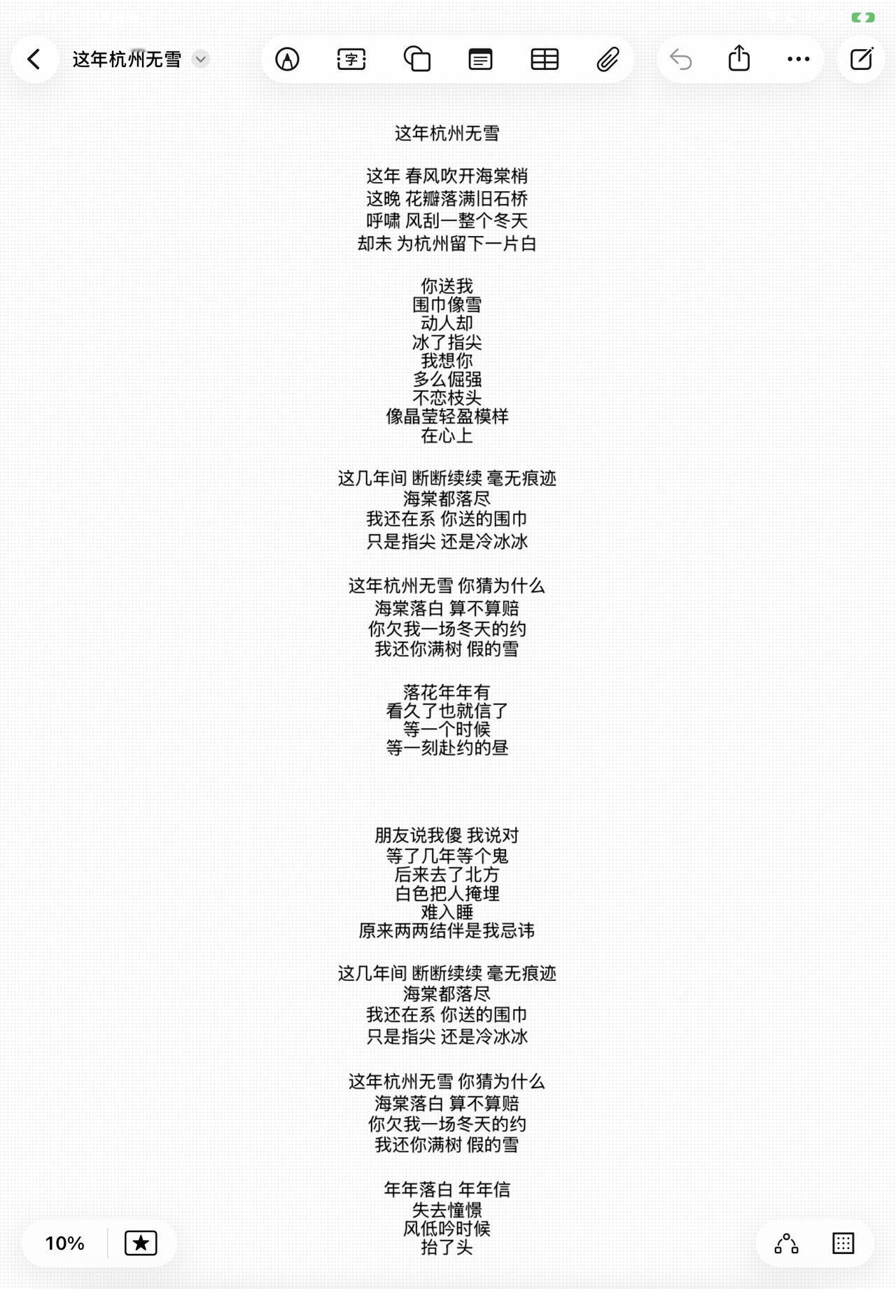 结合你两段杭州美景+断桥万松的爱情意境，给你写成一首完整抒情歌词，温柔走心、以景