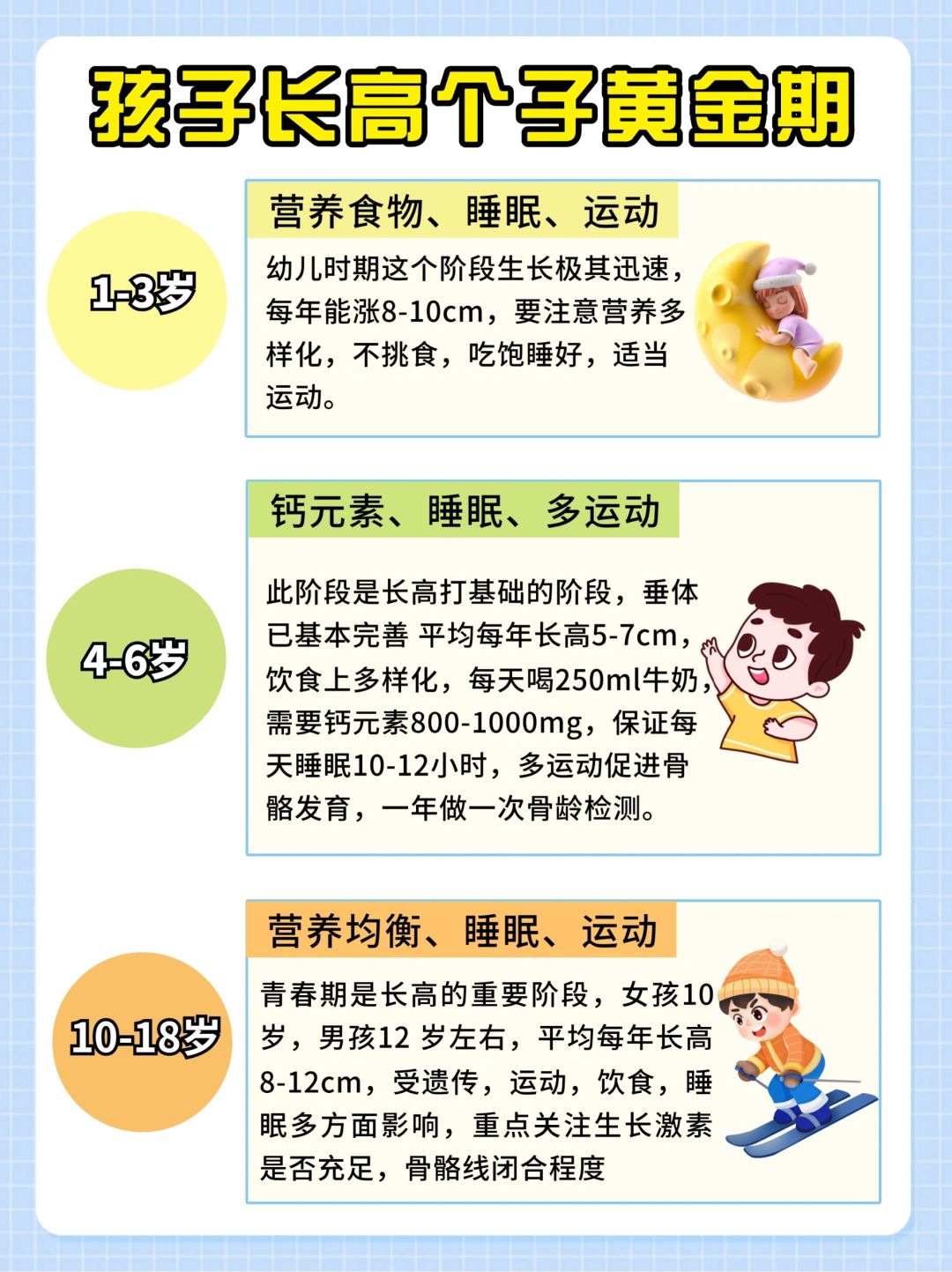 3件事坚持这样做，孩子想不长高都难