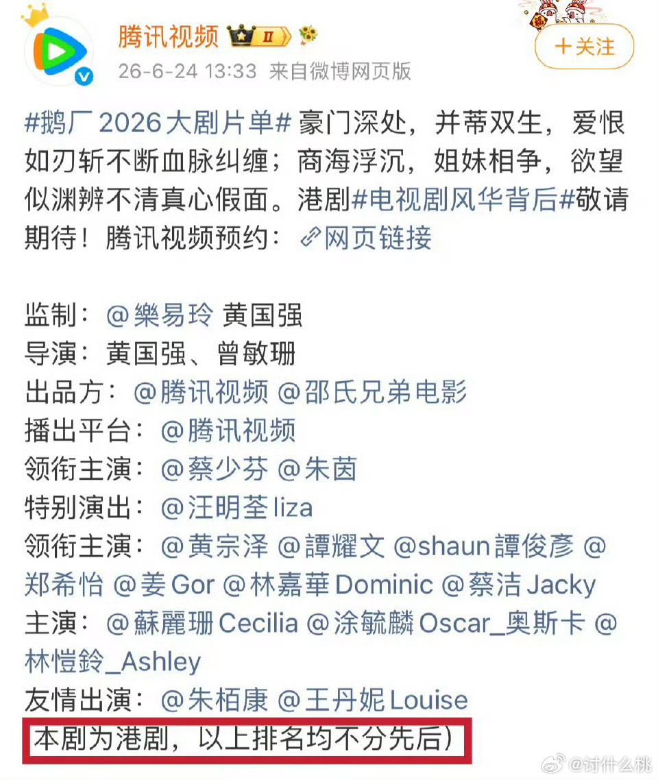 啥意思？番位新规管不了港剧，鹅是不是有点太招笑了 