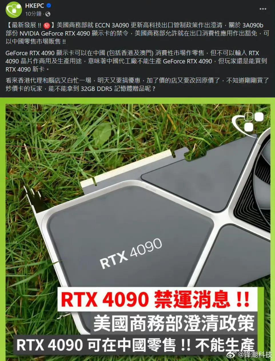 美国商务部表示RTX4090可以继续在国内销售，但不可以生产。不过目前市场还是受