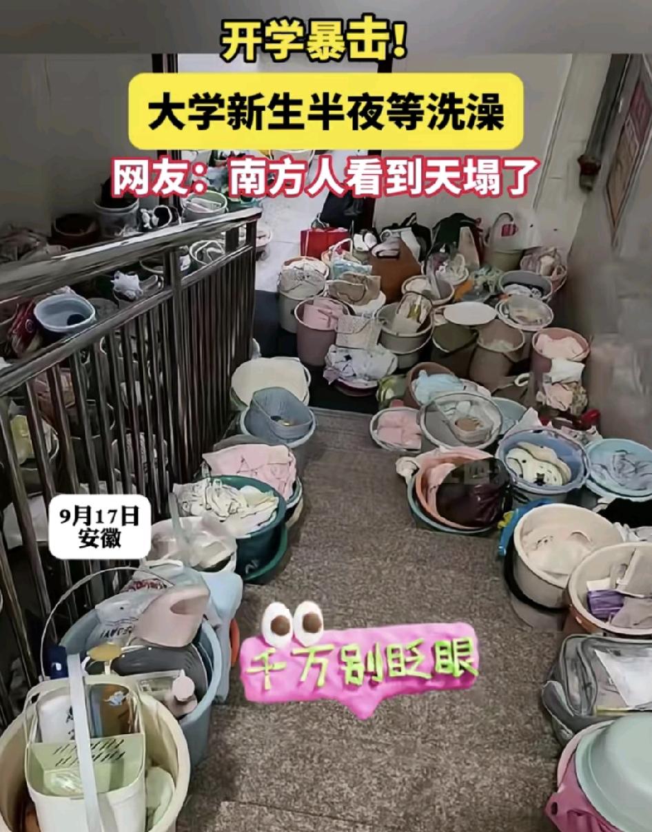 9月17日，安徽高校大一新生大半夜排队等候洗澡的情景，引发了网友们的热议。这对于