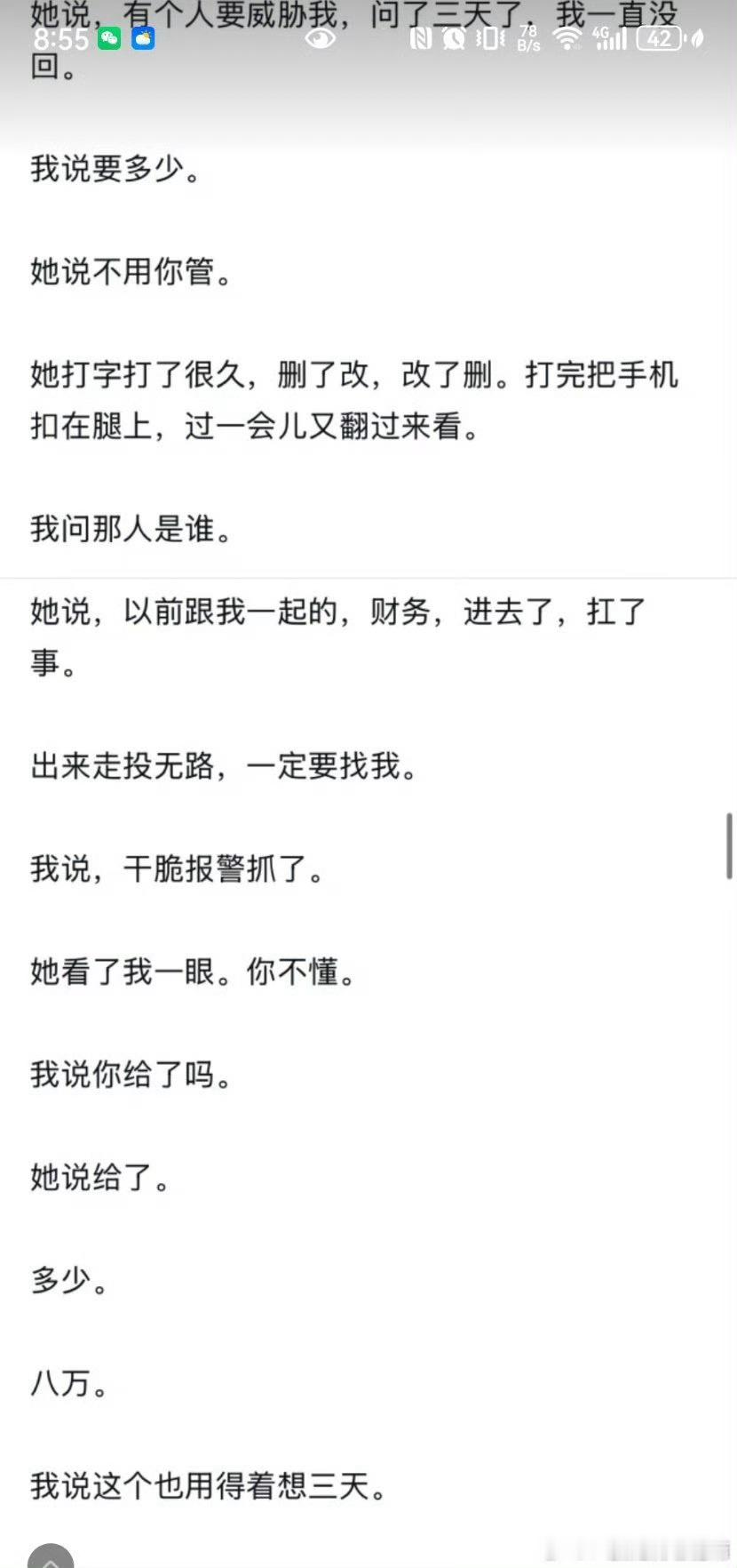 景甜给财务八万想了三天我最好奇的是，财务到底扛了什么事？？孙宇晨在8月27日发布