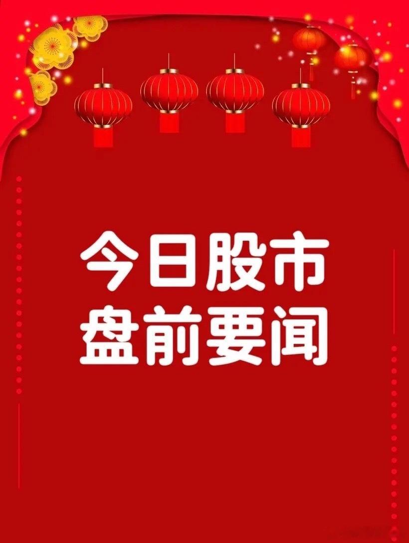 8月3日早间要闻一、个股公告南网科技：拟4.45亿元拿下粤能电力100%股权华新
