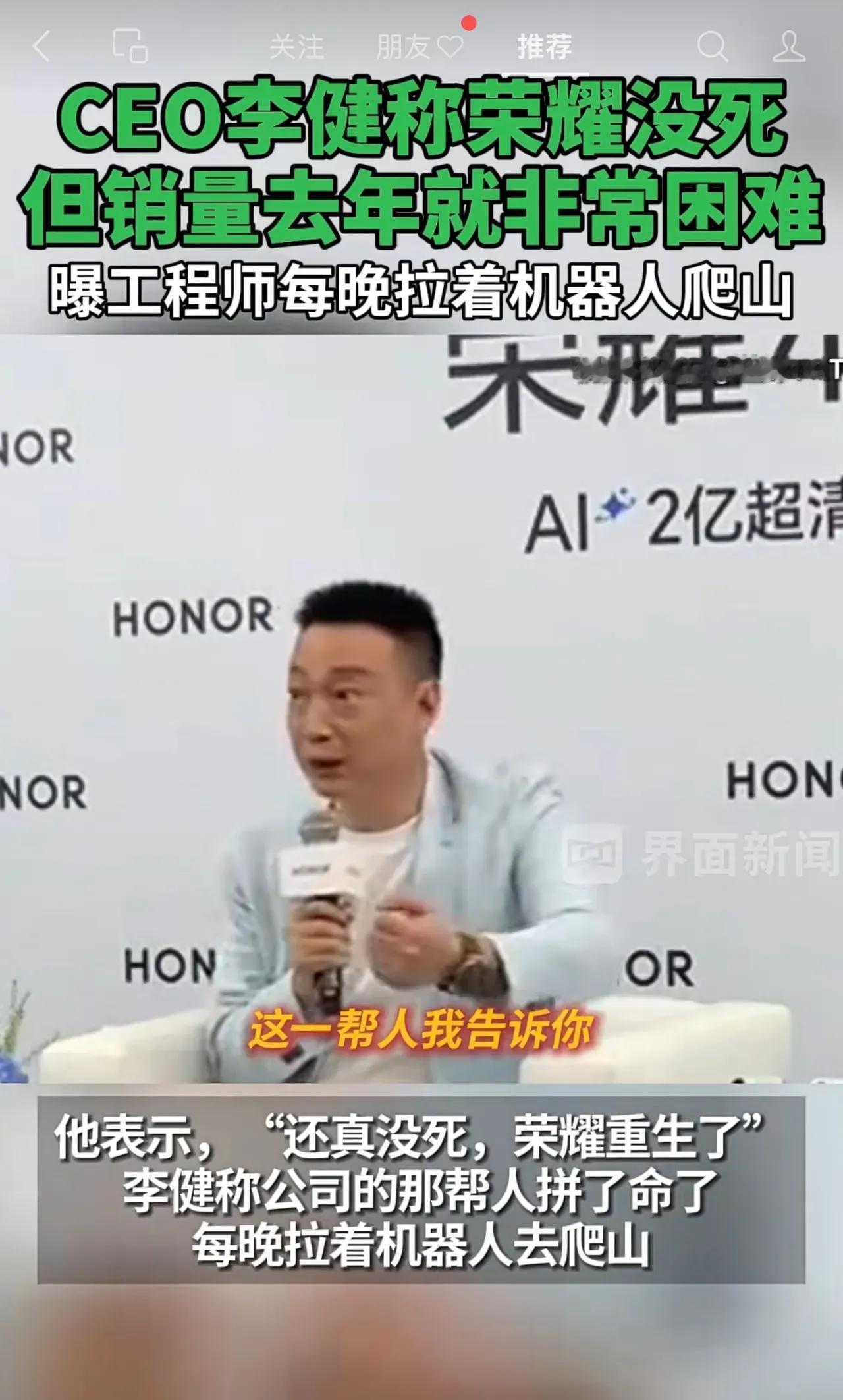 荣耀自从李健总在MWC 2025宣布通过其“阿尔法战略”向全球领先的AI终端生态